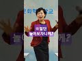 인생은 그냥 지금 이순간을 즐기는겨 알제 shorts 진또배기 이찬원 오행자mc 봉숭아학당 봉숭아학당문화혁신학교 웃음치료 웃음치료사