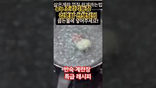 농부 조리기능장이 말해주는 반숙계란장