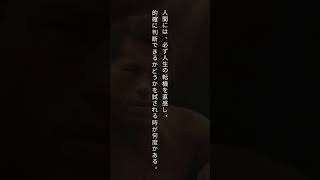 アントニオ猪木 名言集 / プロレスラー #shorts   #モチベーション  #名言 #アントニオ猪木