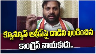 క్యూన్యూస్ ఆఫీస్ పై దాడిని ఖండించిన కాంగ్రెస్ నాయకుడు...|| TeenmarMallanna || QNews || QNewsHD