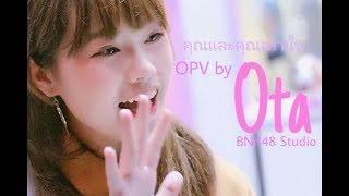 Music BNK48 (OPV) - คุณและคุณเท่านั้น - แกงส้ม ธนทัต