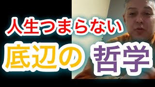 人間の本質　自分にできる事　2025年1月22日