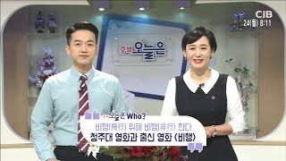 오늘은 Who? 비행(飛行) 위해 비행(非行) 한다 - 청주대 영화과 출신 영화 (비행)