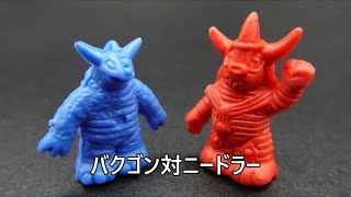 バクゴン対ニードラー Bakugon vs. Needler KAIJU TOY BATTLE Ryuusei Ningen Zone 流星人間ゾーン 怪獣消しゴム