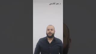 عمر القاسمي. إجراءات بيع اموال المدين قانون التنفيذ ح٧