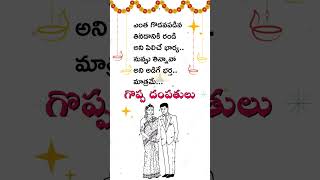 వీరే గొప్ప దంపతులు | They are Great Couple | Telugu Motivational Words