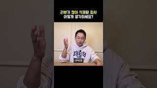 리뷰가 많이 삭제된 회사는 의심하는 자세부터