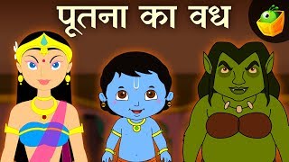 End of Puthana | Krishna vs Demons | Hindi Stories | Magicbox Hindi Stories