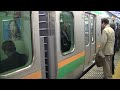 e233系 e231系国府津車　宇都宮線大宮駅到着