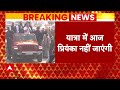 breaking news प्रियंका गांधी बीमार होने के कारण आज यात्रा में शामिल नहीं होंगी abp news