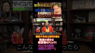 20サイコパス人生相談⑳「幸せが発生する条件」「毒親の見抜き方」『フル字幕』【岡田斗司夫/切り抜き/悩み相談/1.2倍速】