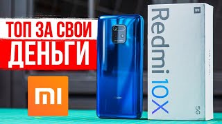 Xiaomi СНОВА ТОП ЗА СВОИ ДЕНЬГИ 🔥 Обзор Redmi 10X 5G!