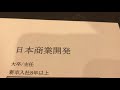 給与明細 日本商業開発の主任の驚かざるをえない予測給料