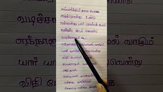 எல்லாருக்கும் தல மேல எழுத்து ஒன்னு உண்டு😔 #song #shortsvideo