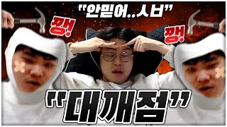 점중이 무조건 믿으라는 현제 VS 때려 죽어도 안 믿는 민철의 공방전ㅋㅋㅋㅋ