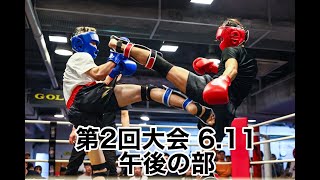 第2回XSTREAM1大会　2023.6.11　午後の部大会映像です！