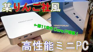 【ミニPC】第11世代Core i7搭載の高性能なミニPC MinisForm TH80