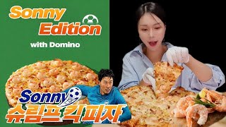 도미노 소니 슈림프킥 피자 리뷰 먹방! 🍕먹기전에 영상 시청 필수! 손흥민 에디션 신메뉴 한정판매