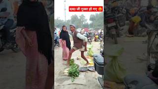 दादा जी गुस्सा हो गए 😡 गाली देने लगे #shortvideo #shortsfeed #shorts #prank 🤡#trending 🔥#ytshots