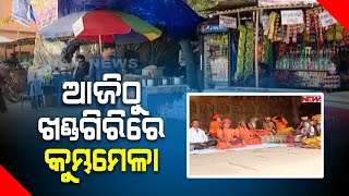 Khandagiri 'Kumbha' Mela Begins From Today