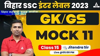 GK/GS Mock Test | Bihar BSSC Inter Level Vacancy 2023 | GK/GS Class by Jitendra Sir #15