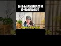 为什么和回避谈恋爱感情越来越淡？