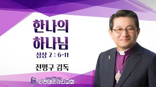 2022.09.04 인천대은교회 주일 오후예배