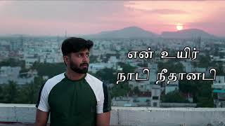 Neethanadi Tamil lyrical video  - Enna solla pogirai | Ashwin kumar | vivek-mervin | A.Hariharan