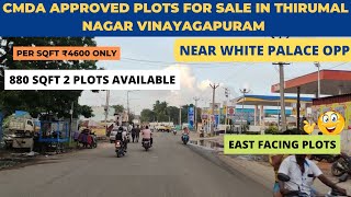 CMDA APPROVED PLOTS FOR SALE CHENNAI KOLATHUR VINAYAGAPURAM -SMALL SIZED PLOTS 880 SQFT EAST FACING