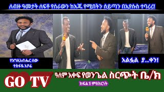 ለብዙ ዓመት ለፍቶ የሰራውን ከእጁ የሚበትን ሰይጣን በኢየሱስ ተባረረ! 👉.…ሼር…ላይክ…ሰብስክራይብ…ያድርጉ እና ከታች የትምህርት የአድራሻ ሊንኮችን ያገኛሉ…