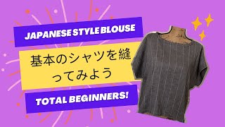 Sewing tutorial for beginners! Easy DIY clothes with the pattern! 洋裁 初心者向け 簡単な服の作り方 パターン付き