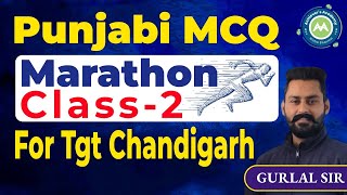 Tgt Chandigarh Punjabi MCQ Marathon Class part-2 By Gurlal Sir Achievers Academy