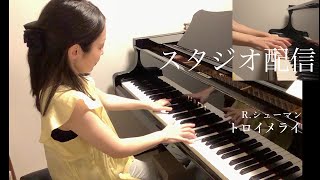 トロイメライ　スタジオ配信　平尾有衣ピアノ　Träumerei Schumann  Yui Hirao Pf.