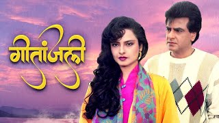 Geetanjali Hindi Full Movie | Rekha | Jeetendra