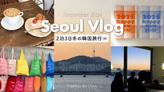 【Korea vlog】How to spend 3days in Seoul, Korea | Seoul Ultimate Guide 2025