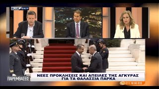 ΠΑΡΕΜΒΑΣΕΙΣ | 18/04/24