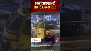 പെട്രോൾ പമ്പ് ജീവനക്കാരന്റെ സമയോചിത ഇടപെടൽ; ഒഴിവായത് വൻ ദുരന്തം സംഭവം കോഴിക്കോട്‌