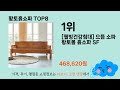 가장 많이 팔린 추천 황토흙쇼파 추천 top 8 가격 후기 구매처 안내