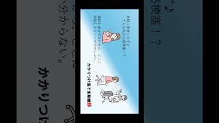 予防救急【もしもの時の応急手当を動画でサクッと解決シリーズ】#shorts