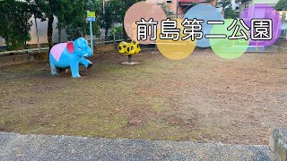 埼玉・浦和区の動物の形をした遊具がある公園【前島第二公園】