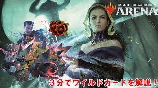 【MTGアリーナ】CeVIOが解説！3分でワイルドカードを説明しながら50パック開封！【初心者向け】