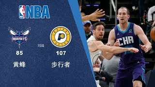 诚亿体育|NBA战报|黄蜂85-107步行者|161219|5人上双步行者3连胜