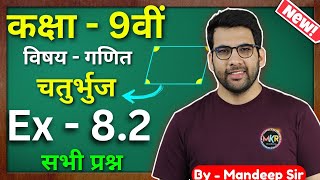 कक्षा - 9 Ex - 8.2 Q1 to Q6 गणित  || Class 9 Quadrilaterals Maths Ex 8.2 in hindi || @GREENBoard