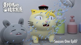 黃阿瑪的後宮生活 第1季 第7集【都是阿瑪的錯！】｜#同名動畫 Fumeancats, Season One, Ep07