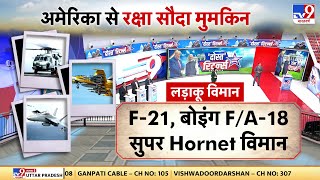 PM Modi America Visit: अमेरिका से हो सकती है कई बड़ी डिफेंस डील, PM-ट्रंप की मुलाकात में लगेगी मुहर