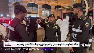 الأمن العام يضرب بيد من حديد على مخالفي الحج
