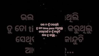 ଆଉ ତୁ ହସୁଚୁ #shortvideo #viralvideo