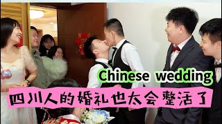 全程揭秘，中国婚礼的仪式感！  Why Chinese Parents Never Say \