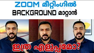 How to change background in zoom? | Zoom ൽ background എങ്ങിനെ മാറ്റം? | ഇത്ര എളുപ്പമോ?