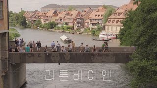 Sub) 독일의 베니스, 밤베르크 하루여행 _ One day in Bamberg